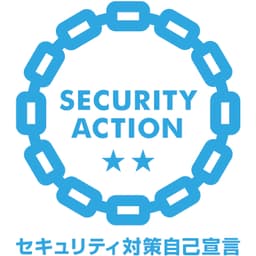SECURITY ACTION セキュリティ対策自己宣言 二つ星