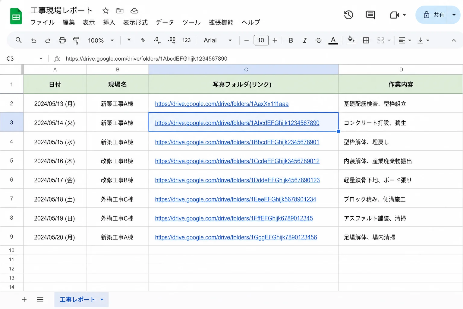 報告書にGoogleドライブのフォルダリンクを貼り付けたスプレッドシートのイメージ